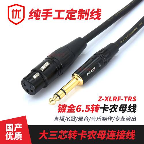 镀金卡农母转6.5mm话筒线pratt黑色镀金卡农大三芯插头音频线