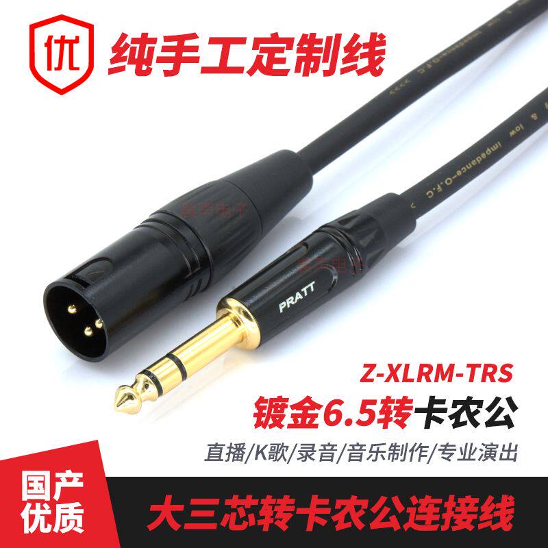 镀金卡农公转6.5mm话筒线pratt黑色镀金卡农大三芯插头凯声音频线