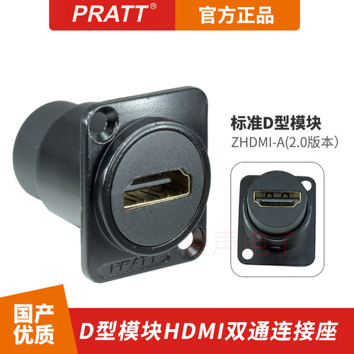 D型HDMI2.0插座高清双通模块86面板机柜安装底座母对母延长PRATT