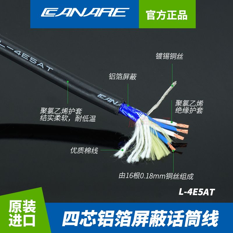 Canare/佳耐美四芯双绞音频信号