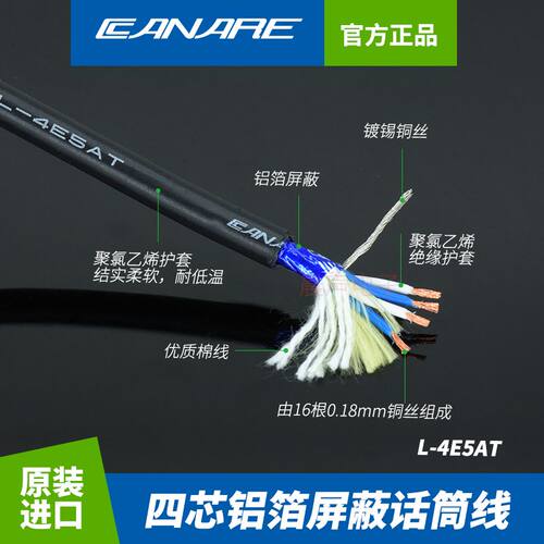 Canare/佳耐美四芯双绞音频信号
