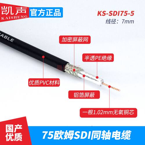 凯声75欧姆高清同轴HD-SDI数字