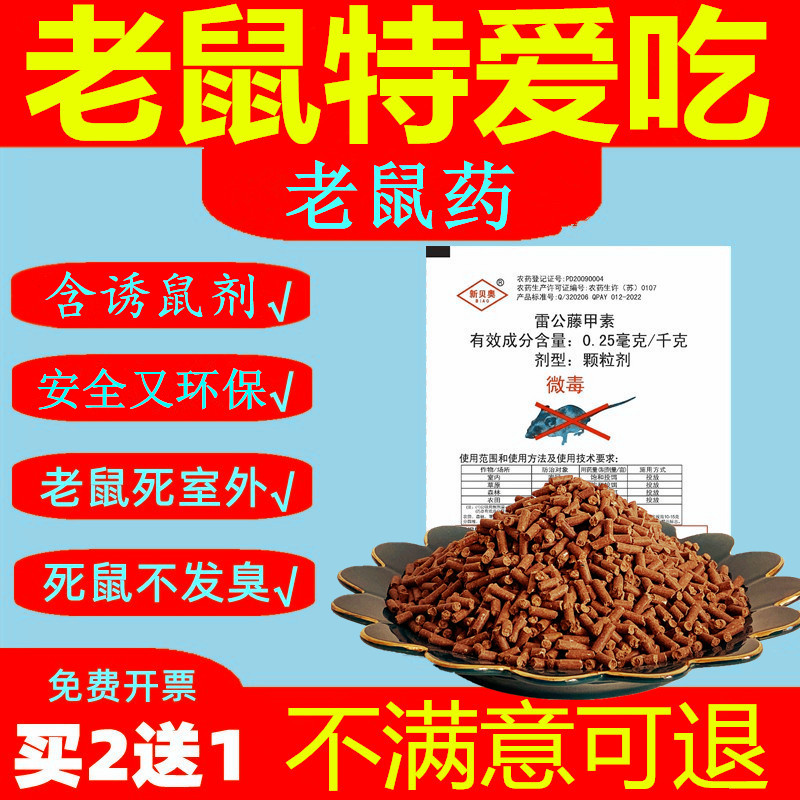 老鼠药家用药养殖场饭店农田室内灭老鼠特室外死特耗子药效杀鼠剂-封面