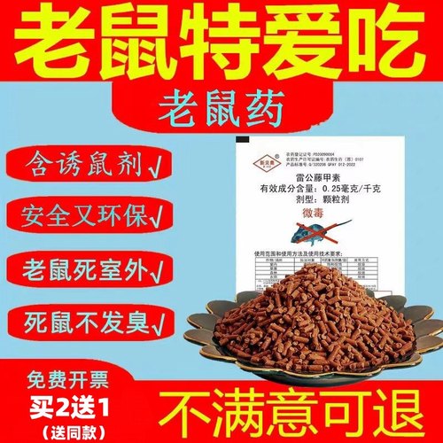 老鼠药特效（当天发货）耗子药