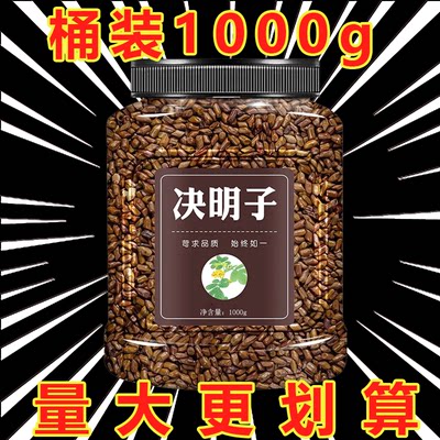 【活动剩3h】决明子茶炒熟泡茶喝