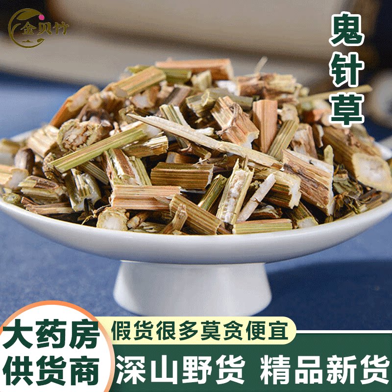 鬼针草中药材1000g克花茶正品虾钳草白花三叶鬼针草新货野生