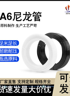 PA6尼龙气管耐酸碱高温整卷特价