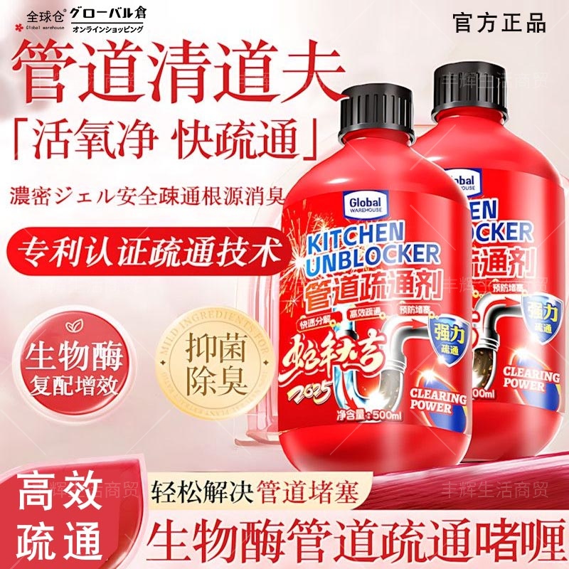 管道疏通剂油污溶解除臭神器