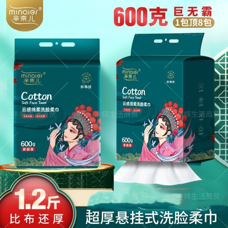 抖音同款芈奈儿洗脸巾悬挂加厚棉