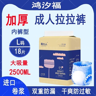周大人成人拉拉裤老人用加厚夜用老人纸尿裤大号L码18片男女通用