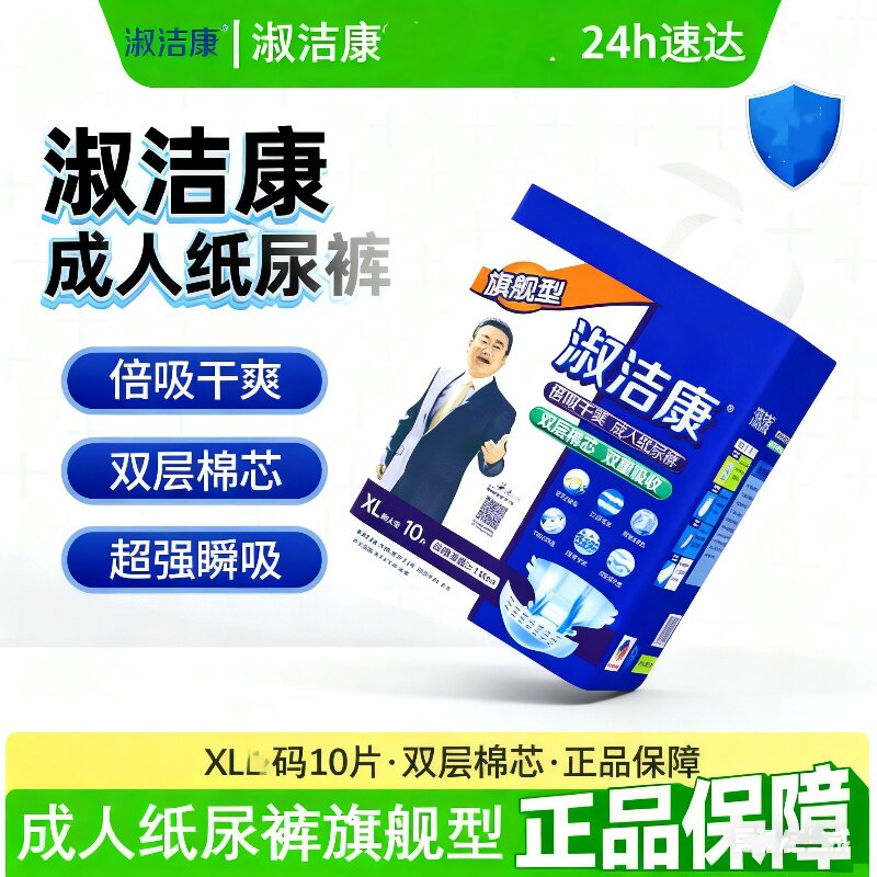老人大便失禁淑洁康可兜大便隔尿透气成人纸尿裤m/l/xl码