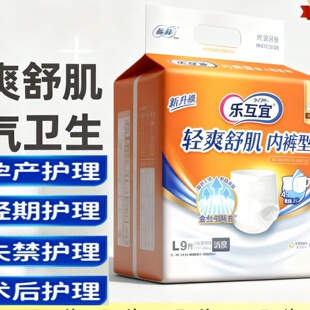 乐互宜舒薄防漏可兜住大便L码内裤男女老人产妇活动裤防漏不闷