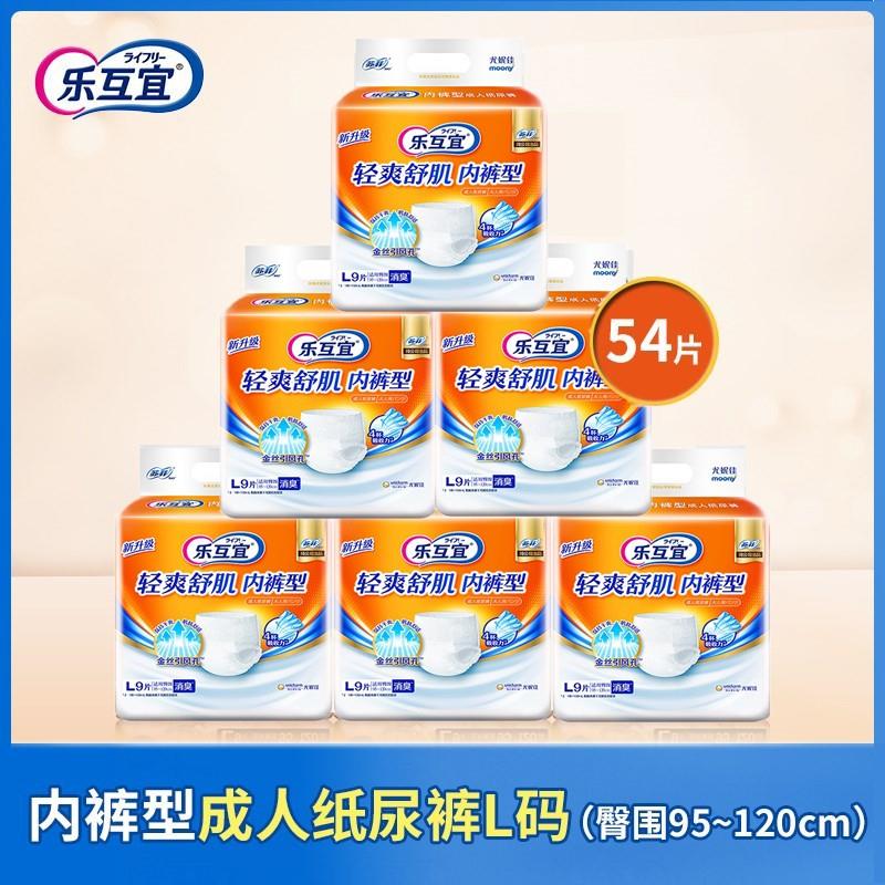 乐互宜内裤型成人纸尿裤老人活动裤尿布产妇护理拉拉裤M码/箱
