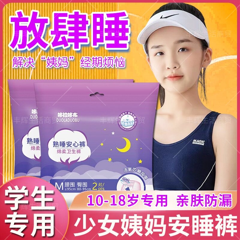 女生姨妈安睡裤儿童女学生安心裤少女夜安裤经期用防漏姨妈裤月经