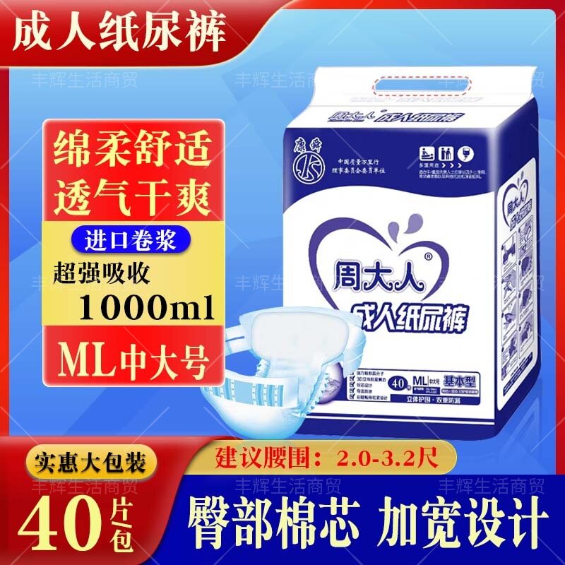 成人纸尿裤ML医护级加厚尿片