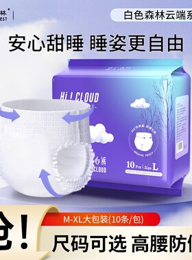 [白色森林防漏夜用安睡裤]加大码干爽透气女生姨妈巾正品加厚款