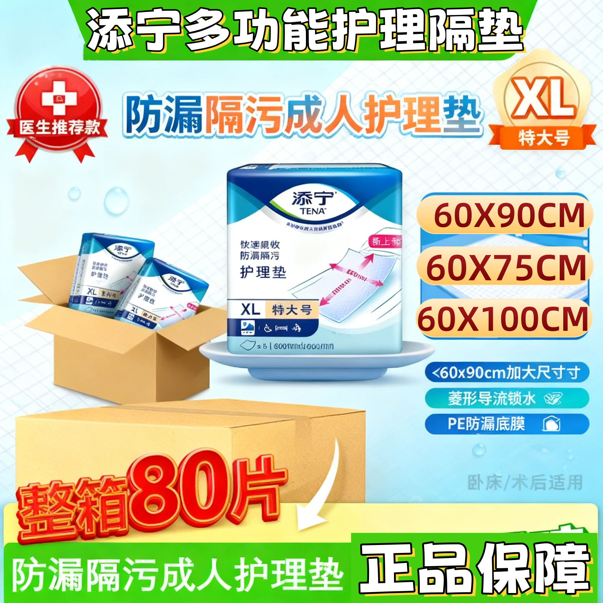 添宁防漏隔尿垫60x90*100特大号卧床老人孕产妇16包整箱透气床垫