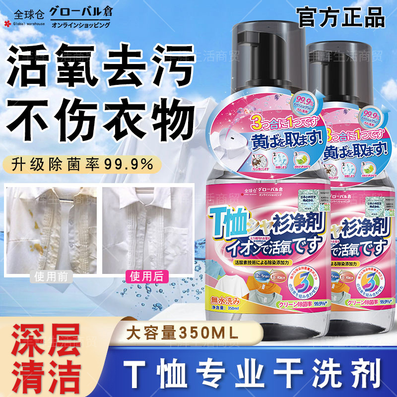 全球仓衣领净去油污除渍洁净剂