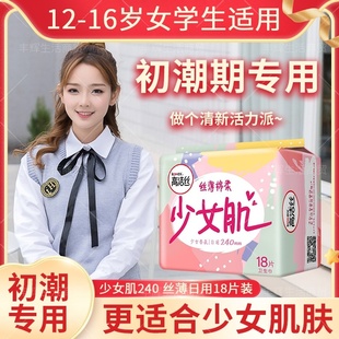 卫生巾少女专用 学生 女孩初潮女童姨妈巾少女肌日用正品裸感官方
