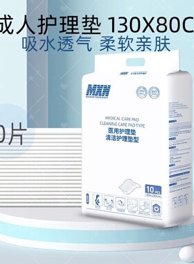 80x130加厚护理垫老人专用防尿床垫产褥垫成人尿片整箱装正品款