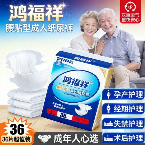 卧床老人防漏纸尿裤L大号鸿福祥成人尿不湿男女通用夜用安睡护理