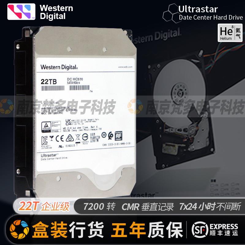 WD/西数HC570 WUH722222ALE6L4 22TB3.5寸SATA3氦气企业级硬盘22T