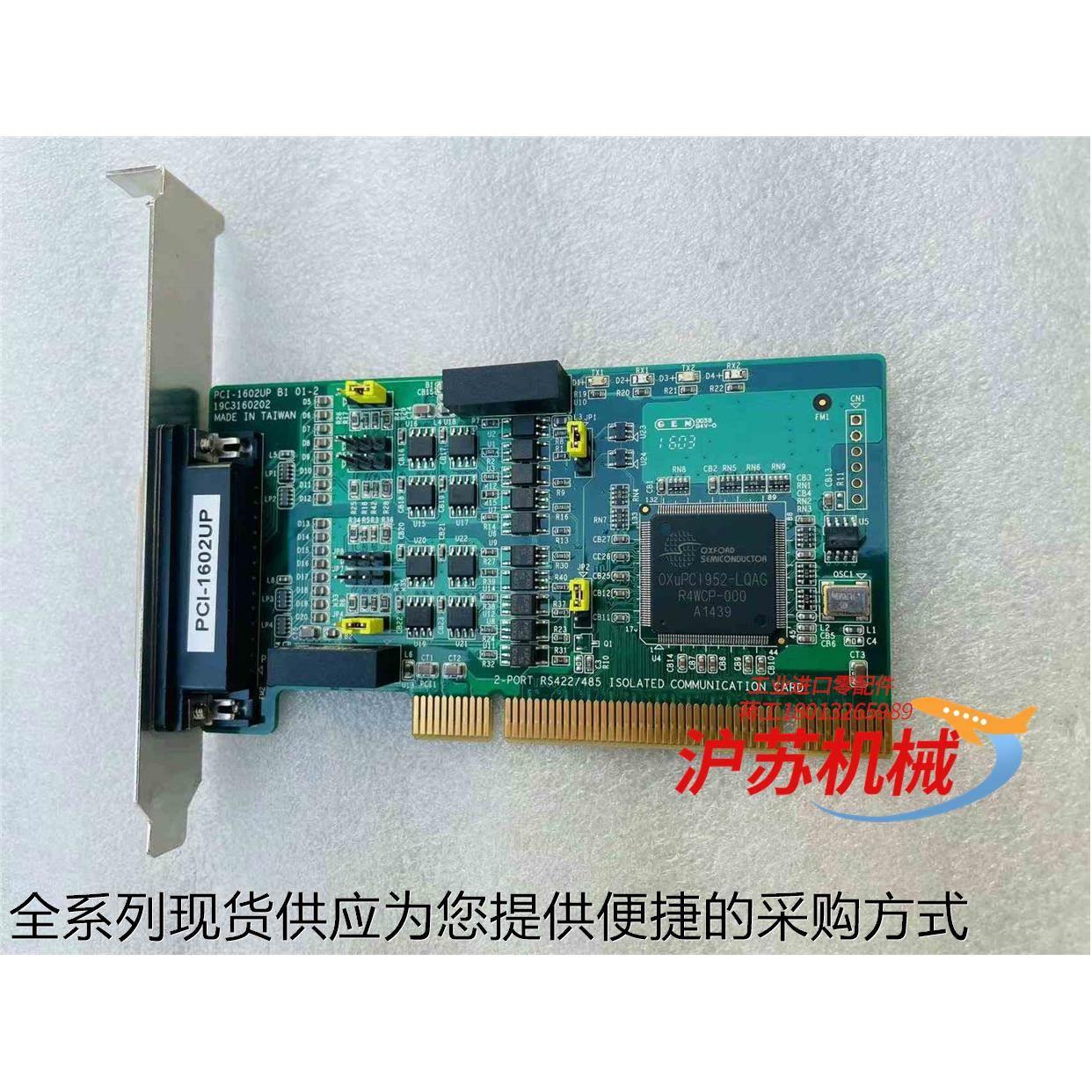 现货研华板卡 PCI1602UP串口卡，2端口RS-422-48议价