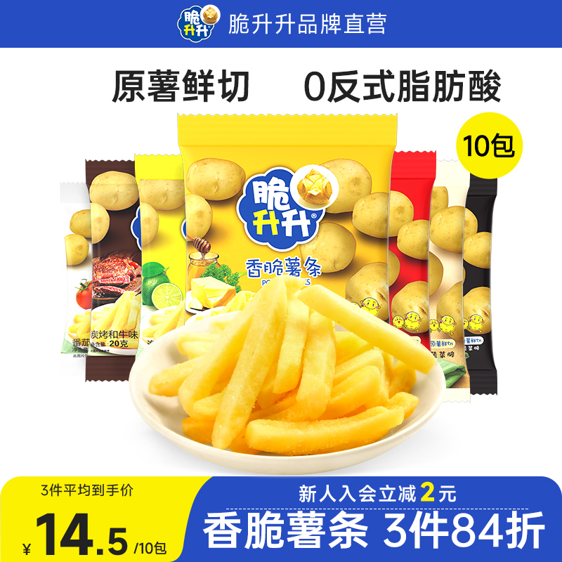 脆升升香脆薯条小包薯片薯条10包香脆薯条休闲办公室零食