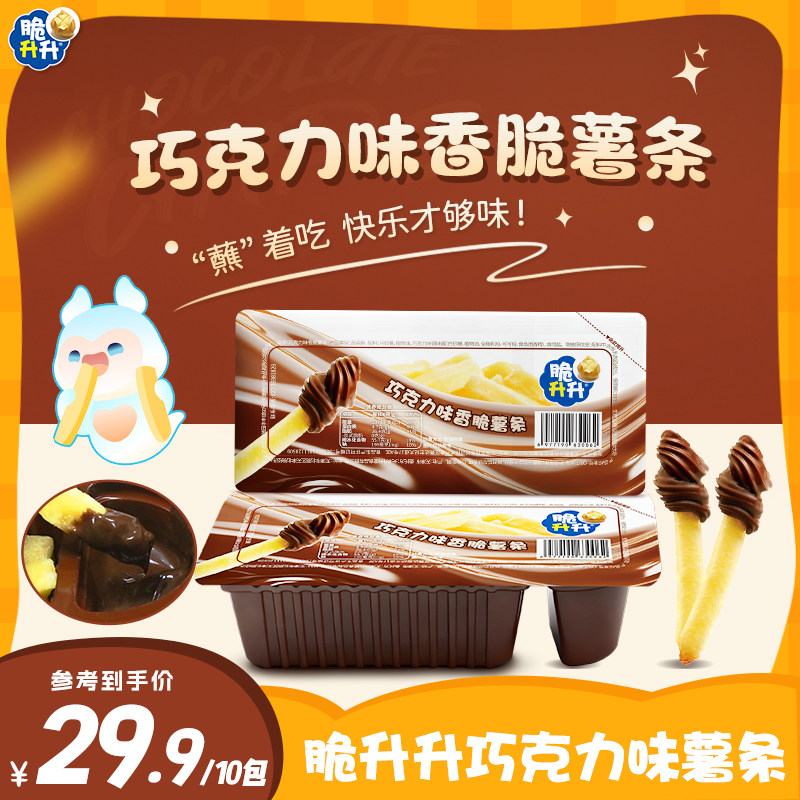 【新品】脆升升巧克力蘸蘸薯条办公室休闲零食香脆薯条纯可可脂