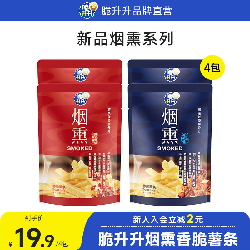 脆升升薯条天津烟熏风味
