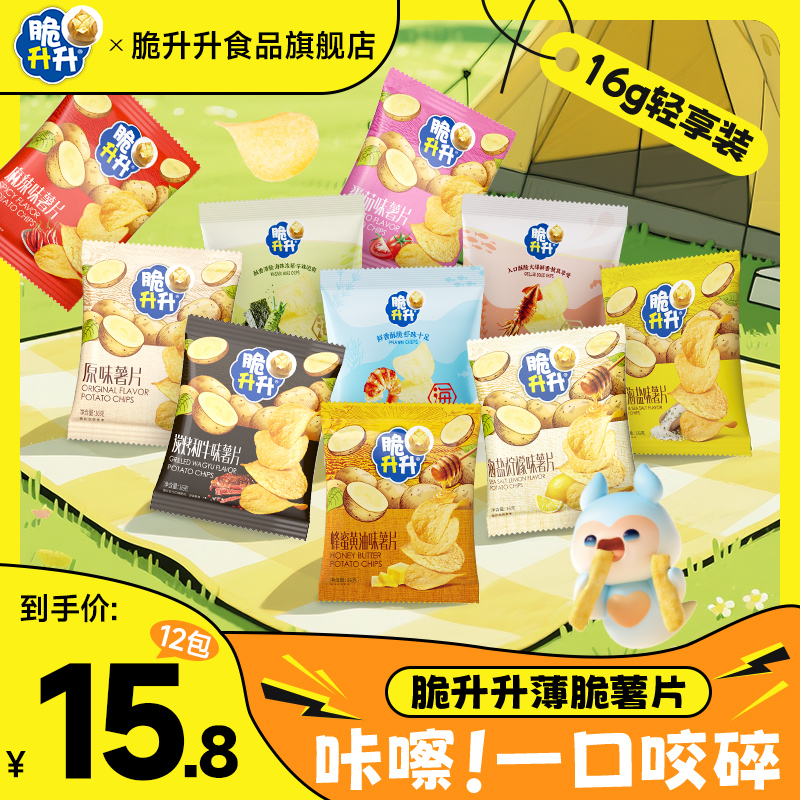 追剧蜂蜜黄油味薯片脆升升