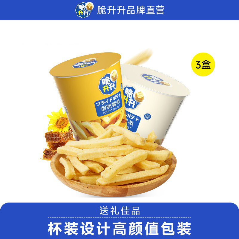 脆升升杯装薯条50g*5杯香脆零食生日礼物高颜值网红零食