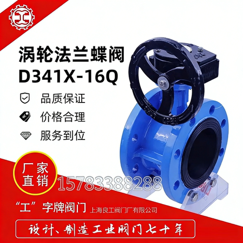 上海良工软密封中线蝶阀DN50