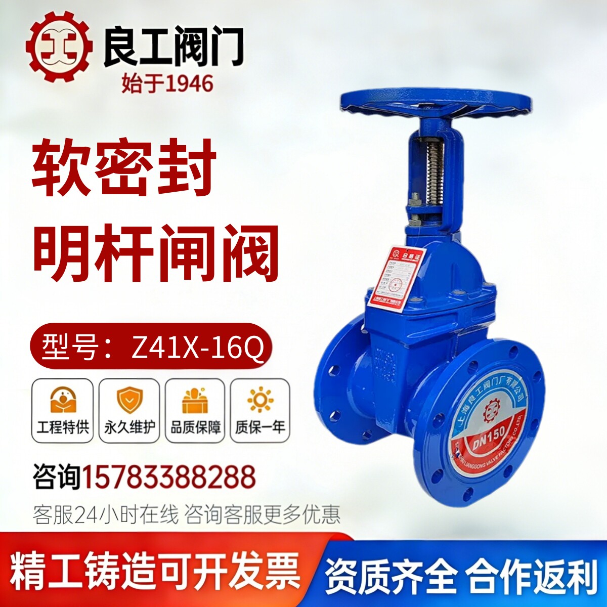 上海良工消防软密封明杆闸阀