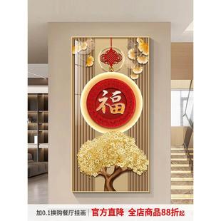 福字开门见福入户正对门挂画发财树轻奢墙壁画玄关过道竖版晶瓷画