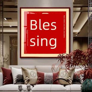 康熙恭王府福字挂画天下福镇宅进门入户玄关装饰画百