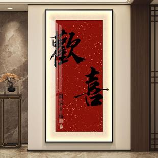 欢喜新中式led灯入户玄关装饰画走廊过道挂画壁画简约现代高级感