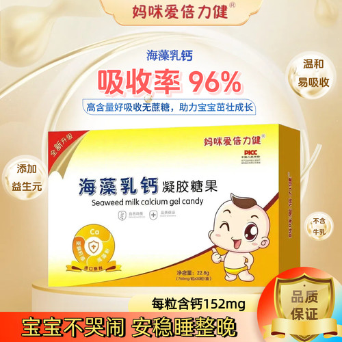 妈咪爱倍力健婴儿童海藻乳钙液体钙铁锌宝宝儿童钙软胶囊滴剂正品
