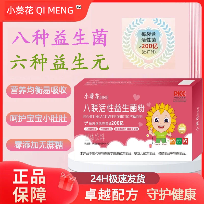 即食型呵护活性益生菌株