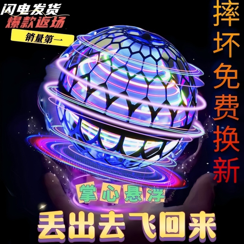 高级黑科技智能感应悬浮回旋球网红高端儿童玩具男孩儿女孩子玩具