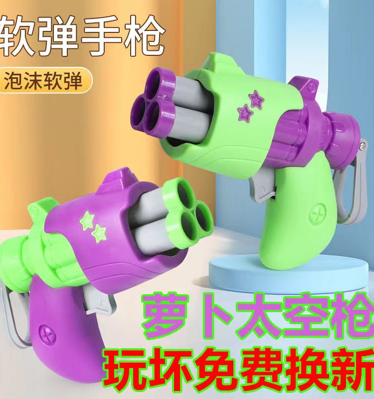 萝卜枪3D迷你太空枪男女孩软弹模型儿童玩具3一6岁9-12正版小学生