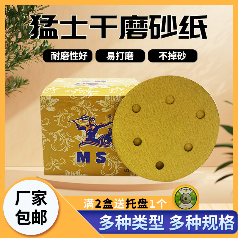 猛士干磨砂纸5寸6孔/6寸17孔打磨抛光植绒气磨机自粘盘圆形沙纸片