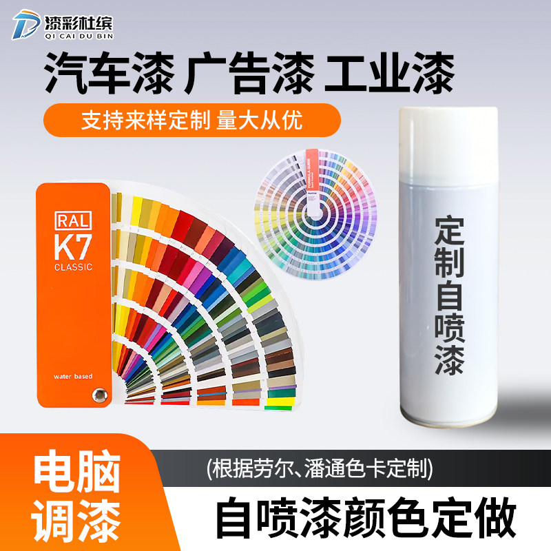 自喷漆漆定制精准金属漆汽车漆