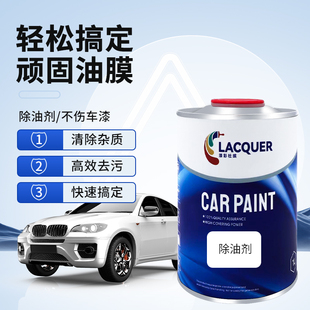 漆世界汽车喷漆除油剂漆面去油处蜡水脱脂清洁剂除锈剂强力去油