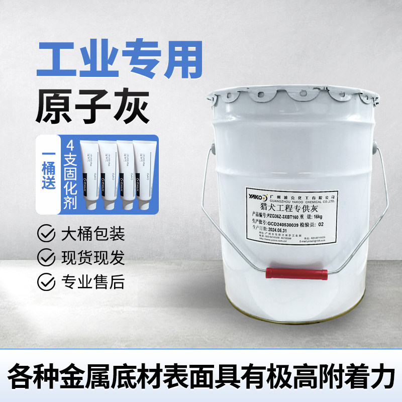 工业多功能腻子铁艺原子灰机床专用灰原子灰大桶原子灰腻子膏汽车