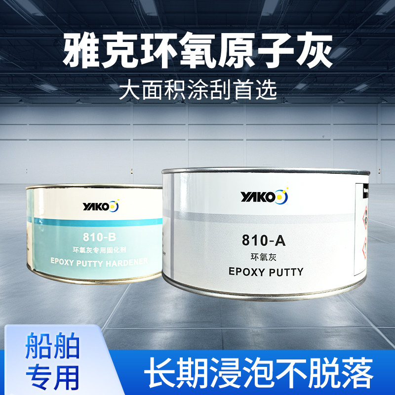 环氧腻子原子灰修补缺陷专用耐腐蚀 船舶游艇玻璃钢铝合金水线下