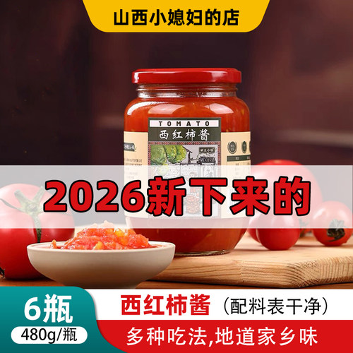胡兰小镇西红柿酱6瓶配料表干净