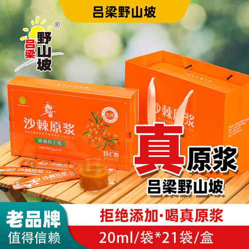 吕梁野山坡沙棘原浆独立包装