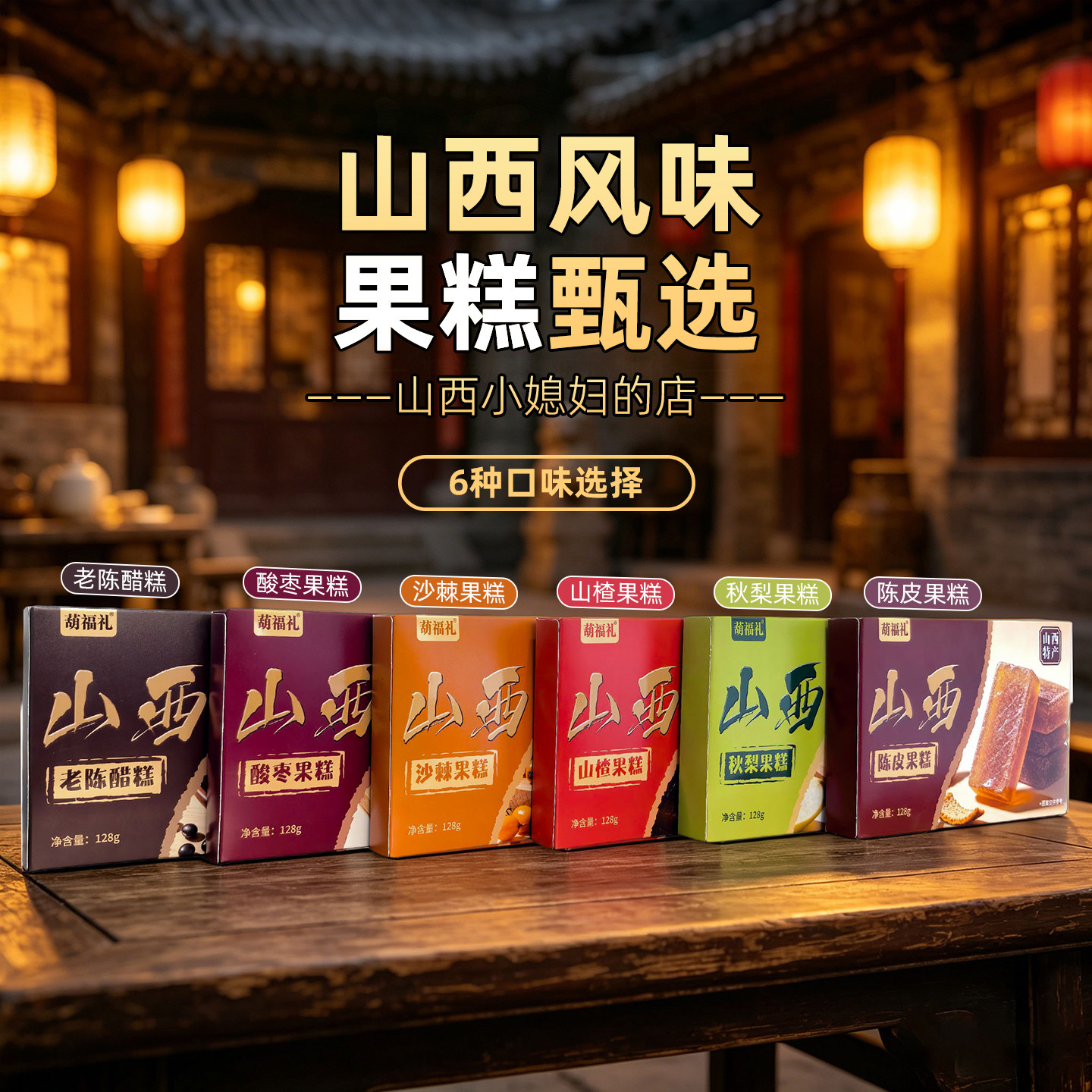 老陈醋糕沙棘果糕酸枣山楂秋梨陈皮果糕软糖儿童零食水果糖软糖