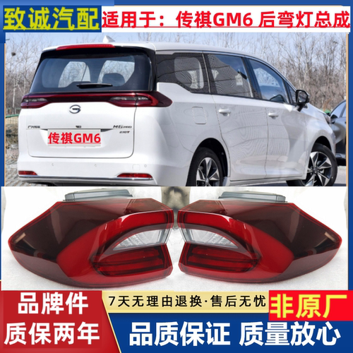 广汽传祺GM6后弯灯总成外侧尾灯